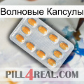 Волновые Капсулы cialis3